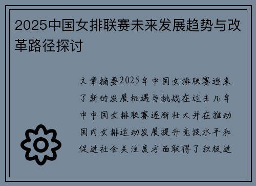 2025中国女排联赛未来发展趋势与改革路径探讨