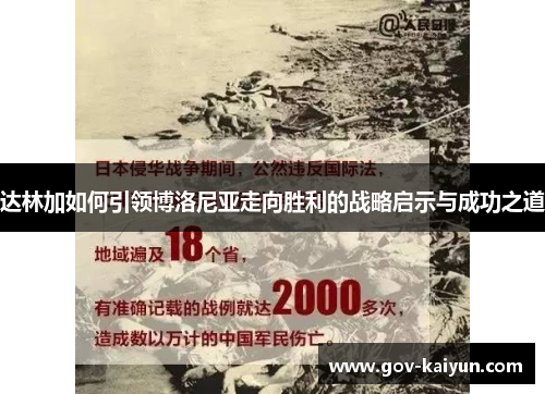 达林加如何引领博洛尼亚走向胜利的战略启示与成功之道