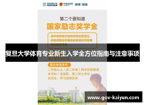 复旦大学体育专业新生入学全方位指南与注意事项